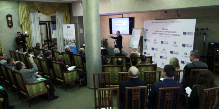 The current state and new opportunities for social entrepreneurship were discussed in Sumy